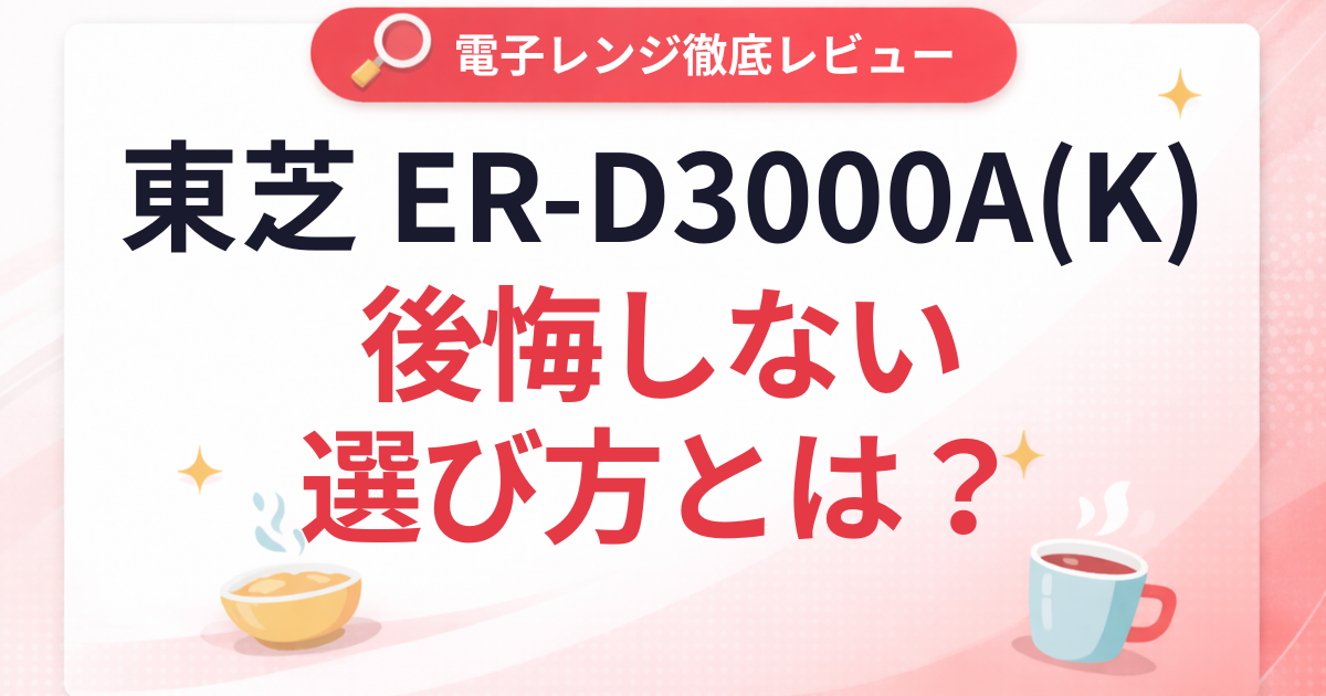 ホットプレートおすすめ／象印マホービンの実レビュー