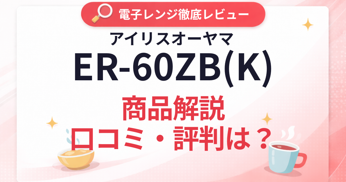アイリスオーヤマ PMB-T178-Bの口コミ・評判は？デメリットと実際の使い勝手を解説